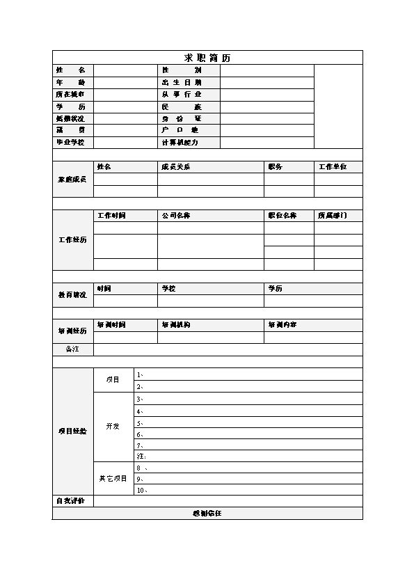 3922_多版本空白表格汇总简历模板  - 通用模板简历模板